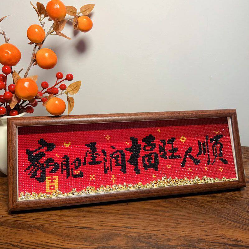 新中式满钻喜庆字画摆台带框