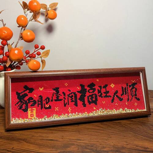 新中式满钻喜庆字画摆台带框