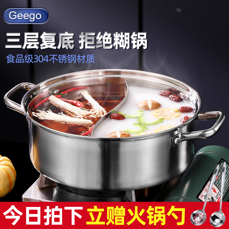 Geego直角304不锈钢鸳鸯锅火锅锅