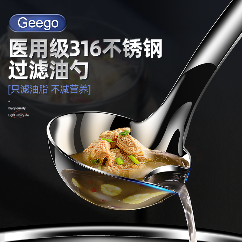 Geego316不锈钢隔油勺家用隔油神器厨房滤油汤勺分油勺滤油神器