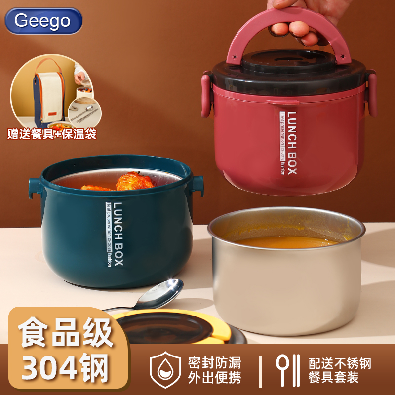 Geego304不锈钢微波炉饭盒