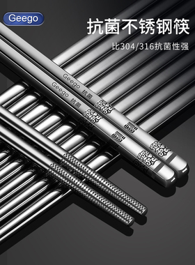 Geego 抗菌不锈钢筷子德国高档家用餐具防霉金属银铁快子10双套装