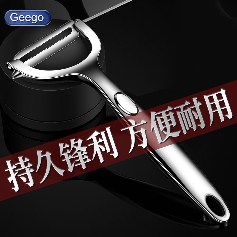 Geego不锈钢削皮器刮皮刀
