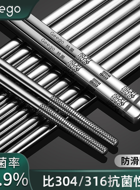 Geego 抗菌不锈钢筷子德国高档家用餐具防霉金属银铁快子10双套装