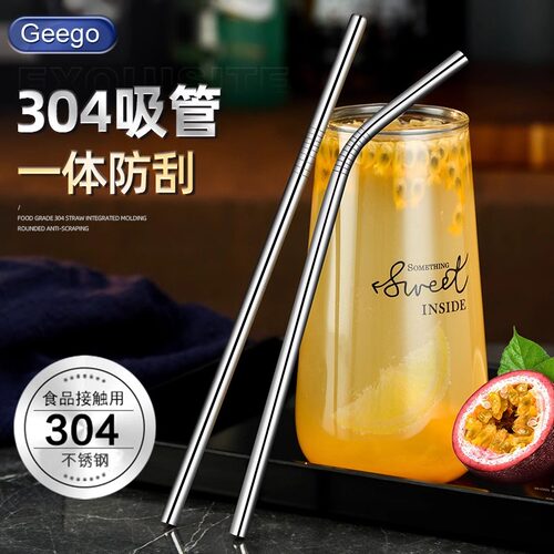 Geego食品级304不锈钢吸管套装