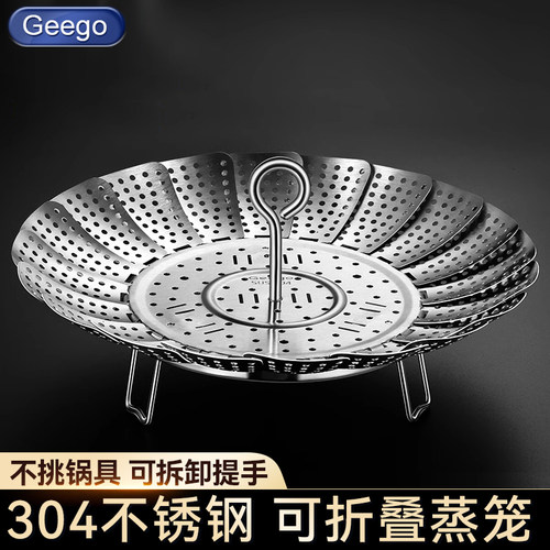 geego蒸笼304不锈钢折叠伸缩蒸架