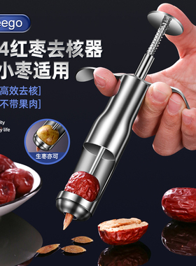 Geego红枣去核器304不锈钢去枣核神器去核器家用多功能鲜枣去核器