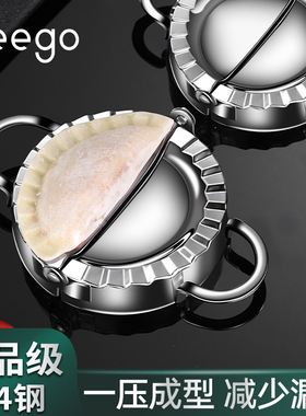 Geego包饺子神器家用压饺子皮模具懒人包水饺专用工具304不锈钢