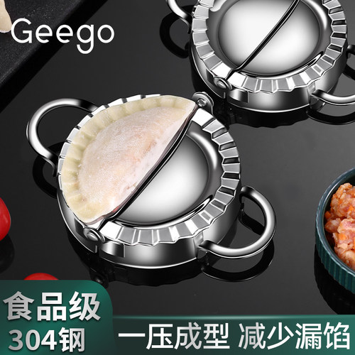 GeeGo饺子皮模具家用包水饺