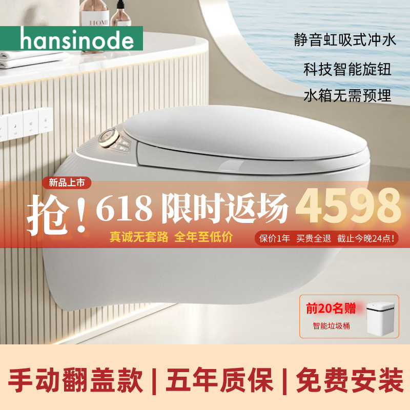 德国汉斯hansinode新款壁挂智能马桶加宽银离子座圈水箱无需预埋