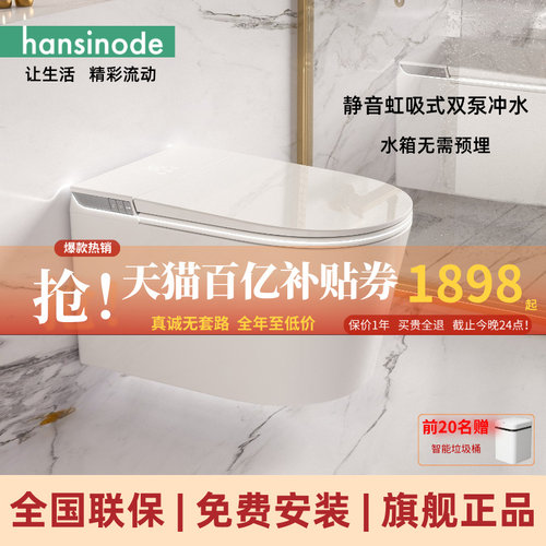 hansinode汉斯诺得壁挂智能马桶