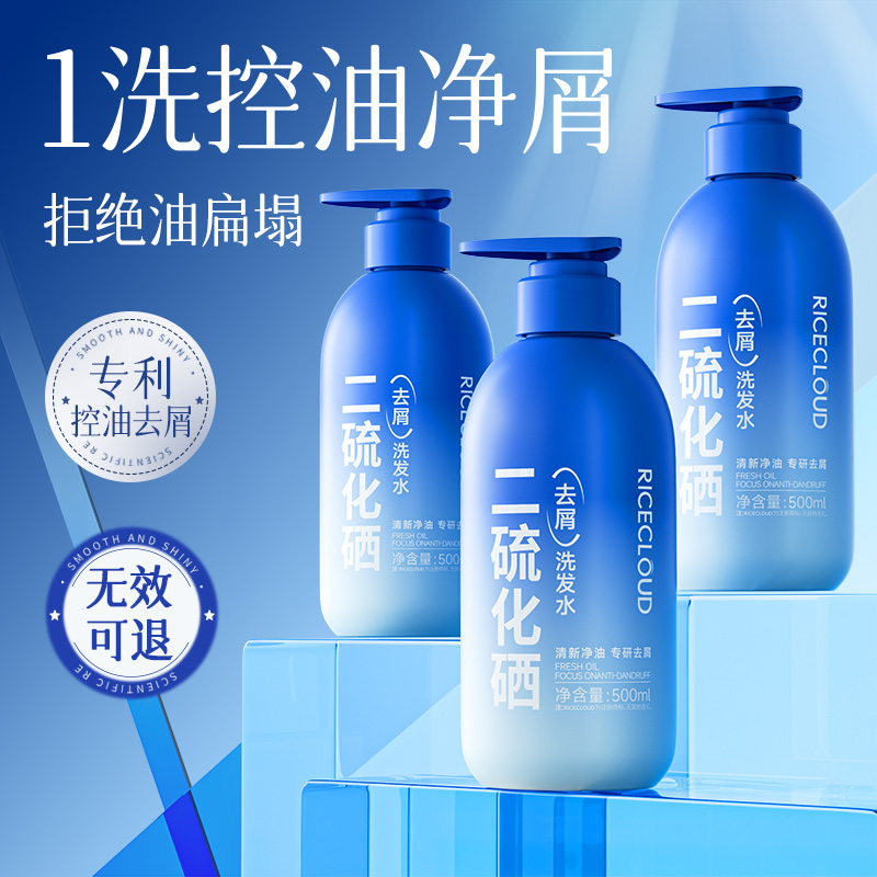 米云二硫化硒去屑洗发水