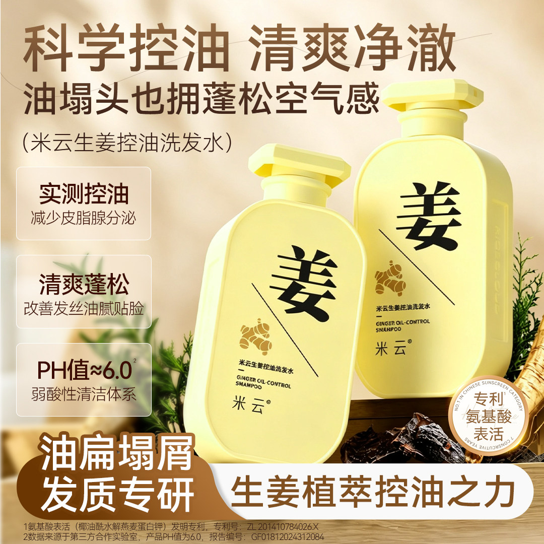 控油清洁轻松洗出高颅顶