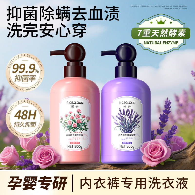 内衣洗衣液女士专用除菌抑菌去血渍玫瑰香内裤清洗液官方旗舰店,洗护清洁剂/卫生巾/纸/香薰,内衣洗衣液,淘宝优惠券,粉丝福利购,淘宝优惠卷