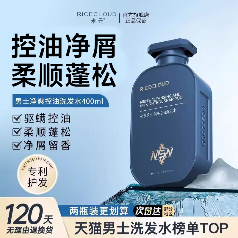 米云男士洗发水控油净屑止痒清爽蓬松洗头膏男士专用官方旗舰店,美发护发/假发,男士洗发水,淘宝优惠券,粉丝福利购,淘宝优惠卷
