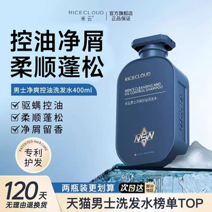 米云男士洗发水控油净屑止痒清爽蓬松洗头膏男士专用官方旗舰店