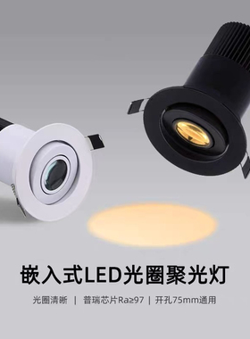 黑色聚光灯led射灯光圈3W5W7W嵌入式开孔7.5公分cm75mm餐桌氛围灯