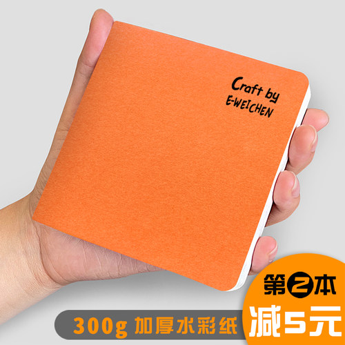 口袋绘画本中粗水彩本300g水彩纸