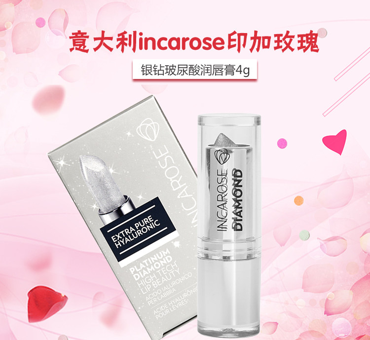 意大利钻石玻尿酸保湿润唇膏
