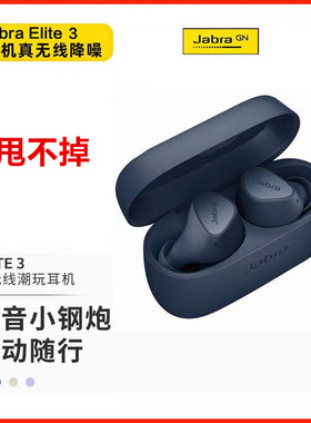 Jabra/捷波朗ELITE 3入耳式运动耳机双主机模式降噪原装