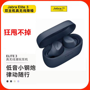 Jabra/捷波朗ELITE 3入耳式运动耳机双主机模式降噪原装