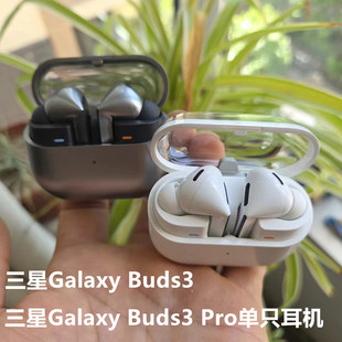 三星Galaxy Buds3 Pro蓝牙耳机单只补配左右耳充电仓盒Buds2 Pro