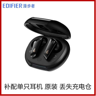 漫步者NeoBuds S补配左耳右耳充电仓盒单买左右耳LR