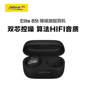 捷波朗JabraElite85t真无线主动降噪蓝牙耳机长续航立体声