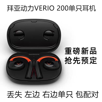 拜亚动力VERIO200耳机补配