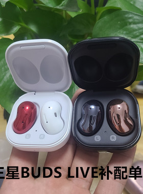 三星buds live单只蓝牙耳机补配左边 右边原装丢失buds+充电仓Pro