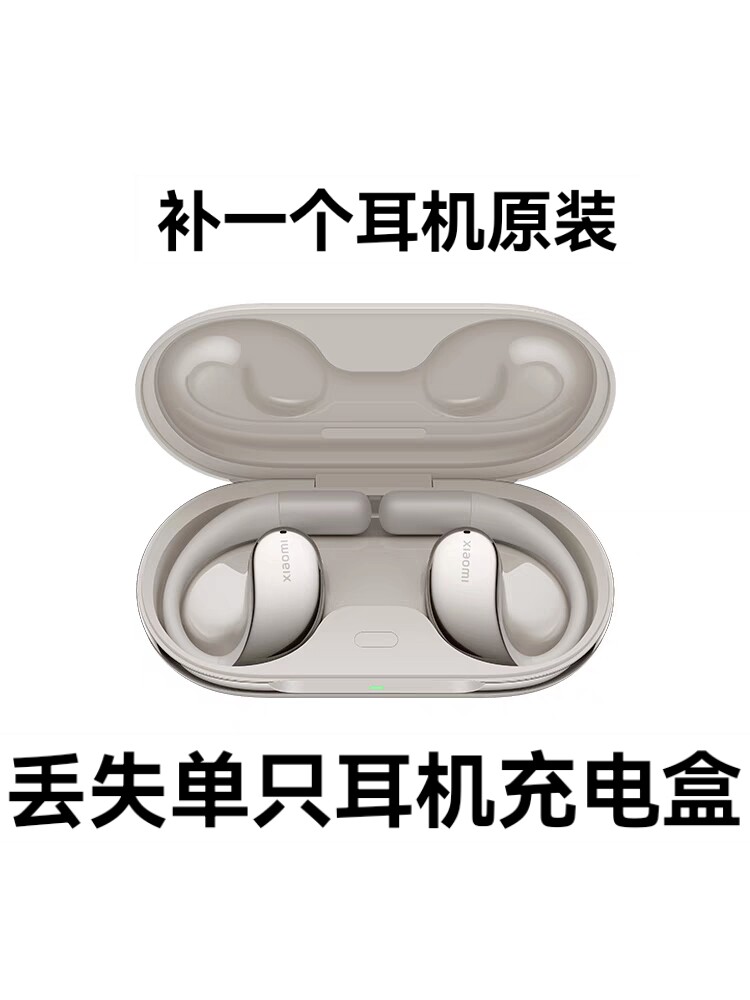 小米 Xiaomi 开放式耳机补配左边 右边丢失充电仓一个一只原装