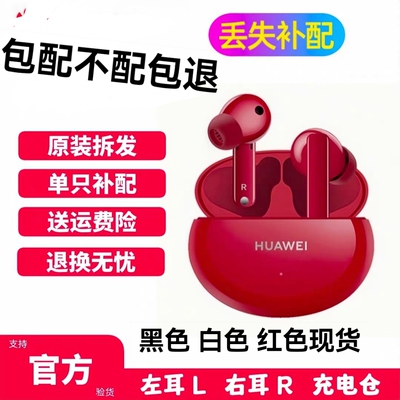 华为Freebuds 4i蓝牙耳机盒充电仓左耳右耳一单只丢失补单只配