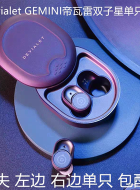 Devialet GEMINI补配单个左边右边单只丢失充电仓