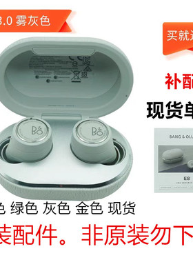 B&O BeoPlay E8 3rd 三代真无线蓝牙运动降噪耳机 bo e8 3.0 丹麦