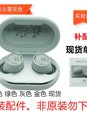 B&O BeoPlay E8 3rd 三代真无线蓝牙运动降噪耳机 bo e8 3.0 丹麦