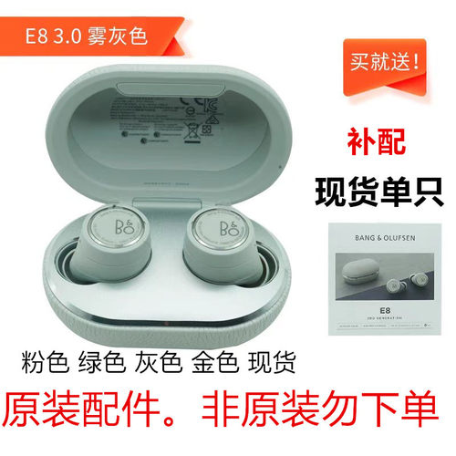 B&O BeoPlay E8 3rd 三代真无线蓝牙运动降噪耳机 bo e8 3.0 丹麦