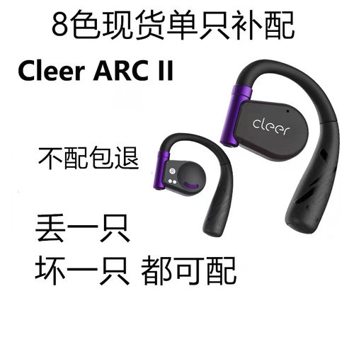 Cleer ARC 2 代补配蓝牙耳机单只左边右边丢失充电仓器一个