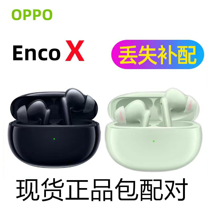 补配OPPO Enco X蓝牙耳机右耳左耳充电仓单只单耳电池盒 Enco X