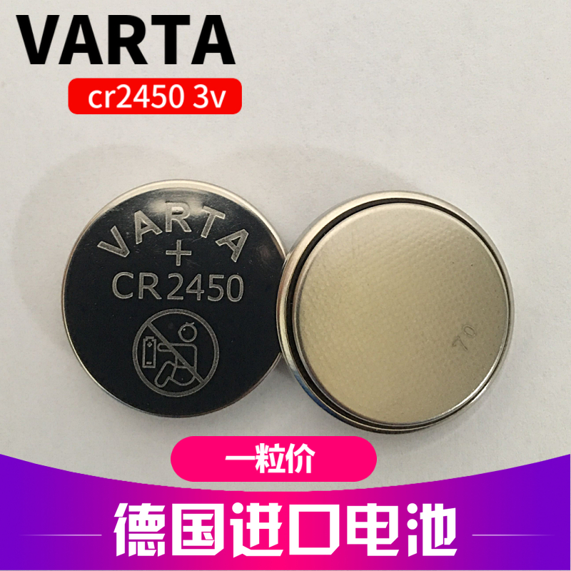 德国varta瓦尔塔cr2450纽扣电池 宝马1 3 5 7系x3汽车钥匙遥控器