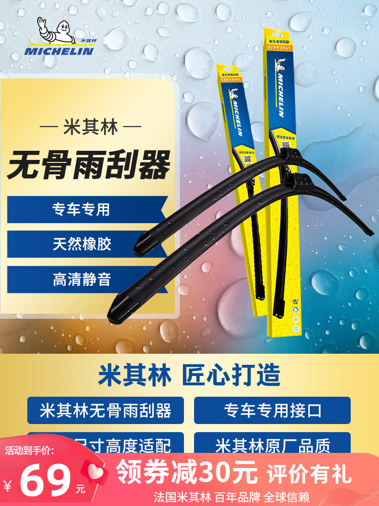 米其林无骨雨刮器汽车雨刷胶条静音耐用前雨刮片替换胶条原厂专用高性价比高么？