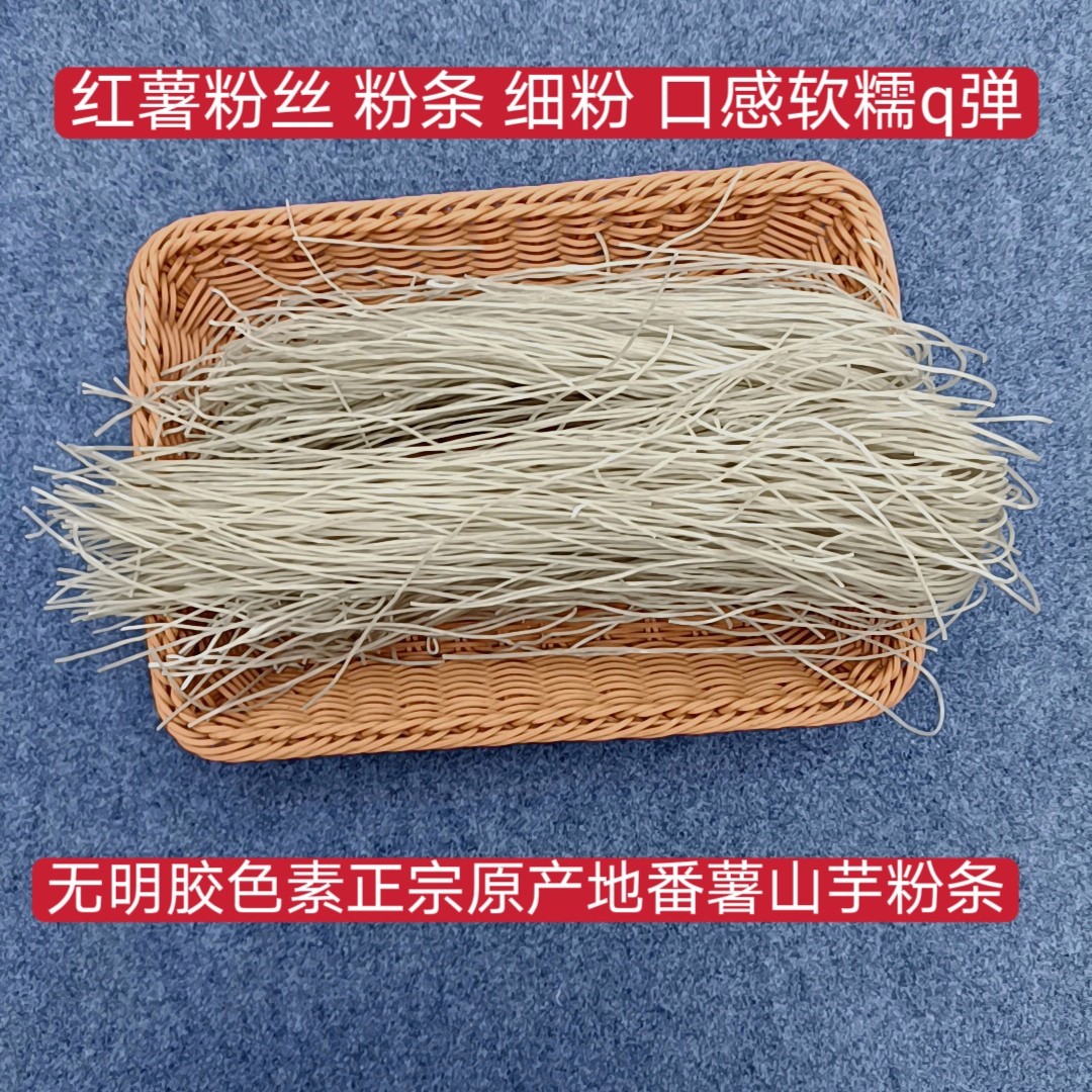 安徽特产农家手工红薯粉丝地瓜细粉番薯山芋粉条酸辣粉无添加商用,粮油调味/速食/干货/烘焙,干货粉条粉丝/蕨根粉/苕皮,淘宝优惠券,粉丝福利购,淘宝优惠卷