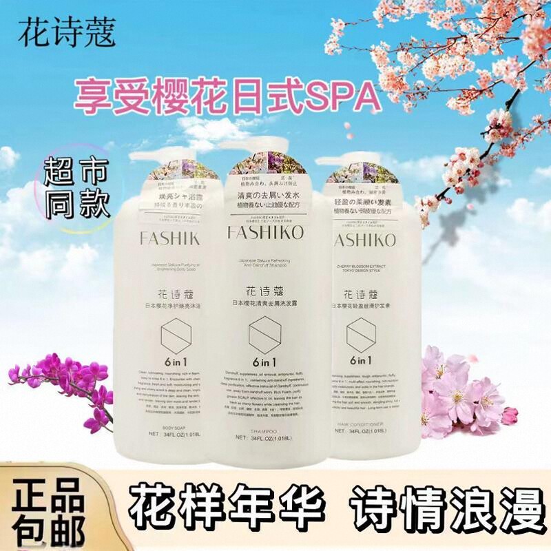 花诗蔻控油去屑蓬松清爽洗发水