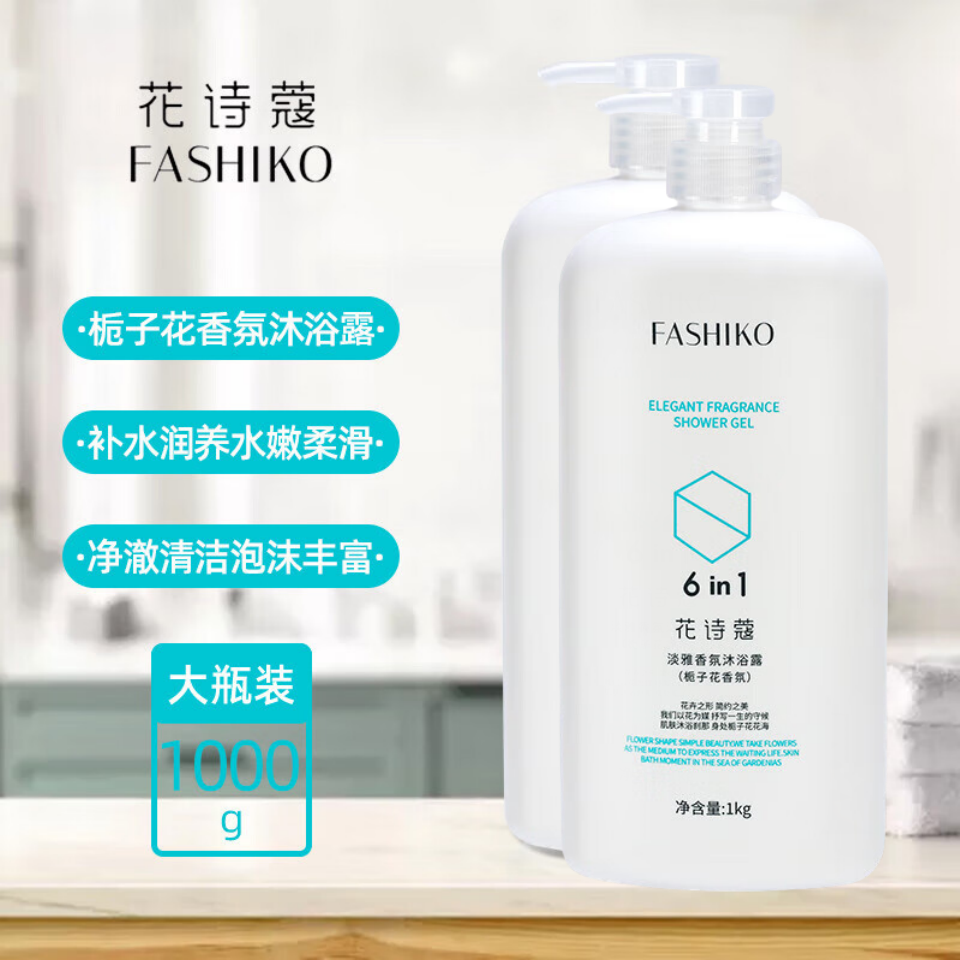 梔子花香氛沐浴露1kg潤膚花詩蔻