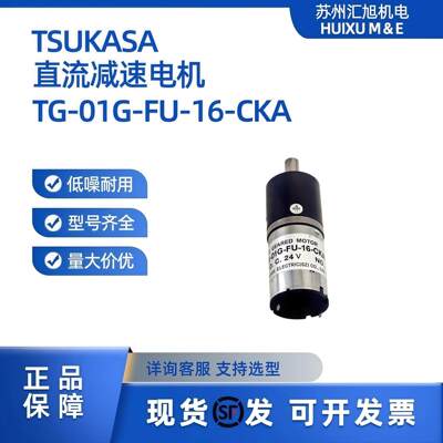 全新TSUKASA全新直流电机马达TG-01G-FU-16/64/107-CKA
