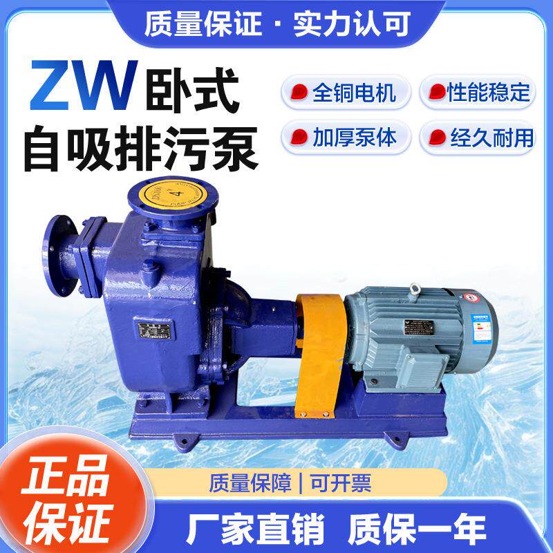 厂家直销大耐星65ZW-30-18自吸泵无堵塞大流量污水泵化粪池排污泵