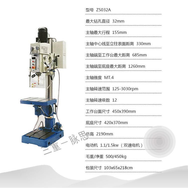 厂家直发/含税13%/ 自动进刀立式钻床 Z5032A 双龙钻床 【杭厂家