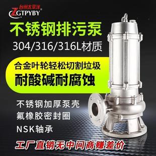 工厂直发304不锈钢潜水泵单相220v耐酸碱化工泵大流量抽水机污水