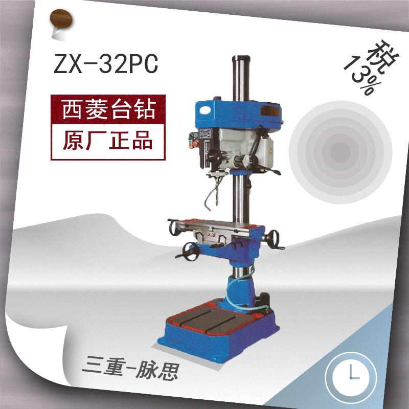 厂家直发/含税13%/ 钻铣床 ZX-32PC  【杭州脉思】^厂家