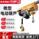 工厂直销电动葫芦家用小吊机 220V12米有线无线遥控吊机小型电动