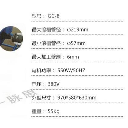 厂家直发/含税13%/ 管道安装机械 滚槽机8寸 GC-8 货到付【杭厂家